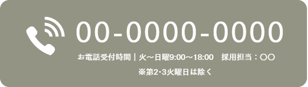 求人案内